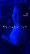 محمد به لنا گفت: دخترم:)✨😭 ‌ ‌ ‌ 