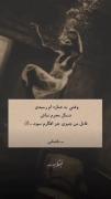 و قاتل من چیزی جز افکارم نبود:)