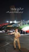در تاریخ بنویسید این دو پرچم هرگز زمین نمی افتند🇮🇷