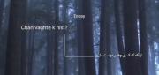 Chan vaghte k nist ? اینکه که کسیو چقدر دوست داریو انگار آدم یدفه‌ م