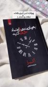 ویدیو را هرجا دلتان خواست نگه دارید و از حکمت خدا بهره ببرید🤗👑