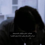 من کی باشم نسوزم خانومی !!