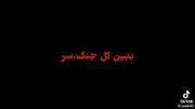 مردم جنوب چه گناهی کردن ؟