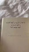 شکرت خدایا برا آنچه دادی وگرفتی 