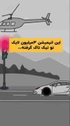 قدر داشته هاتون تو زندگی بدونید...