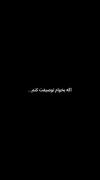 تو ...................ماه منی🌙🤍