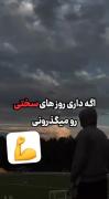 لایک و کامنت و فالو یادت نره...