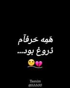 ایمووی دلیِ همه حرفام دروغ بود........