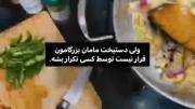دست بخت مامان بزرگ🛐🍓