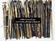 آری او درست میگفت، هنر هرگز از خوشحالی نیامده