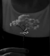 این دردیه که محبوری تحملش کنی..‌