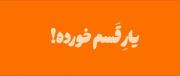 منم عکساشو پاره کردم نامه هاشو پاره کردم :)