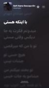 با تو همچی خوب بود ولی دروغ بود