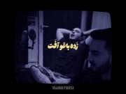 نمیره زمستون / زده باغو آفت :(