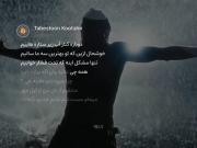 بریم 10 سال پیش با یه ترک زد بازی