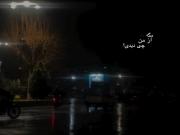 مگه از من چی دیدی ؟!؟!؟!؟!؟!؟!