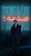 کوروش وانتونز / آرون / پارانویا