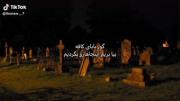 میای بریم😅💀☠️.................