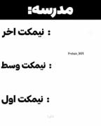 شاهد وضعیت نیمکت های مدرسه هستید 🫴🏼