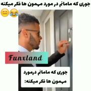 وای خدایا تصور مامان من از مهمونا 🤣😭