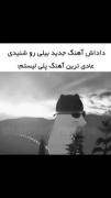 وای این دقیقا وضعیت منه 🤣😭🤣😭🤣😭
