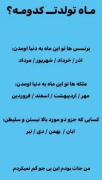 هر ماه چه شخصیتی داره..........🎀
