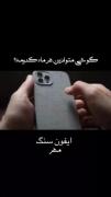 آیفون متولدین هر ماه 🎀🌹♥️🚫😁