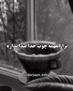 چوب خدا...‍‍‍‍‍‍‍‍‍‍‍‍‍‍‍‍‍‍‍‍‍