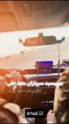 بنویسید سربازان سید علی؛ ..........