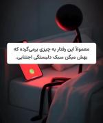 روان شناسی: سبک دلبستگی اجتنابی 