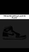 واکنش ایرانیا:________________