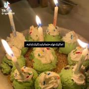 کی گفته حتمن باید کیک باشه؟