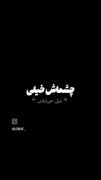 چشماش خیلی برق میزندند........... 