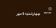 بویییییییییی ماه مهررررررررررررررررر