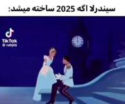اگه بیایی دنبالم مامانتو میخورم😂😂