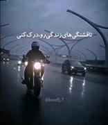 درس زندگی رو از سختی های زندگی یاد بگیر