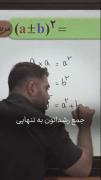 تا حالا اینجور به ریاضی نگاه نکرده بودم ..) دوست