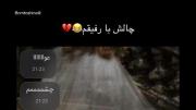 چالش با رفیقم= @Borntoshine. —-