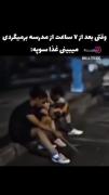 خیلی حس بدیه دوستان‌‌‌‌‌‌‌‌‌‌‌‌