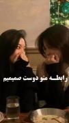 من هر وقت دوست صمیمی میبینم😂😂🍷