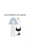 🎀 تابستون با این استایل ها بدرخش 🎀