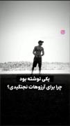 ‌جنگیدیم‌تلاش‌کردیم‌ولی‌دیده‌نشدیم