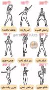 .....چربی سوزی سریع و آسن...... 