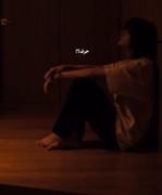چهره غمگینی دارم ولی کنار دوستا خود واقعیم رو رها میکنم🥸✨