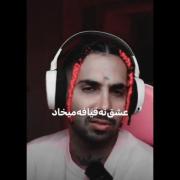 عشق دو تا ادم می خواد نه چیز دیگه ای 💔
