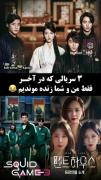 سلیقم تو سریال موج میزنه» 😁😘✨