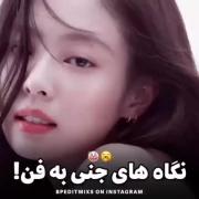 نگاه های جنی به طرفداری که بیشتر شبیه هیتره😎