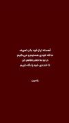 حقیقت! ‌