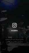 پاشو داداش کسی ندید 😅😂 حامیم هم اکنون محو میشود 🤣