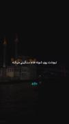 من نمی‌دانستم معنی هرگز را ...(: